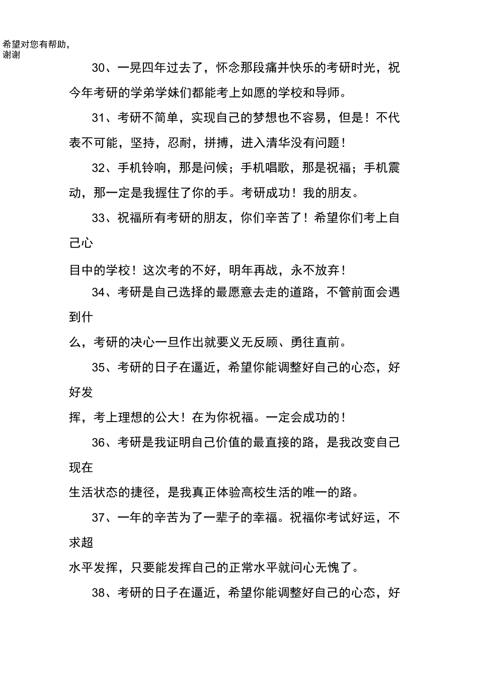 考研成功祝福语_第3页