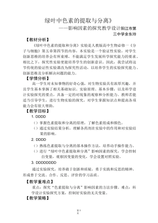 绿叶中色素的提取与分离试验教学设计