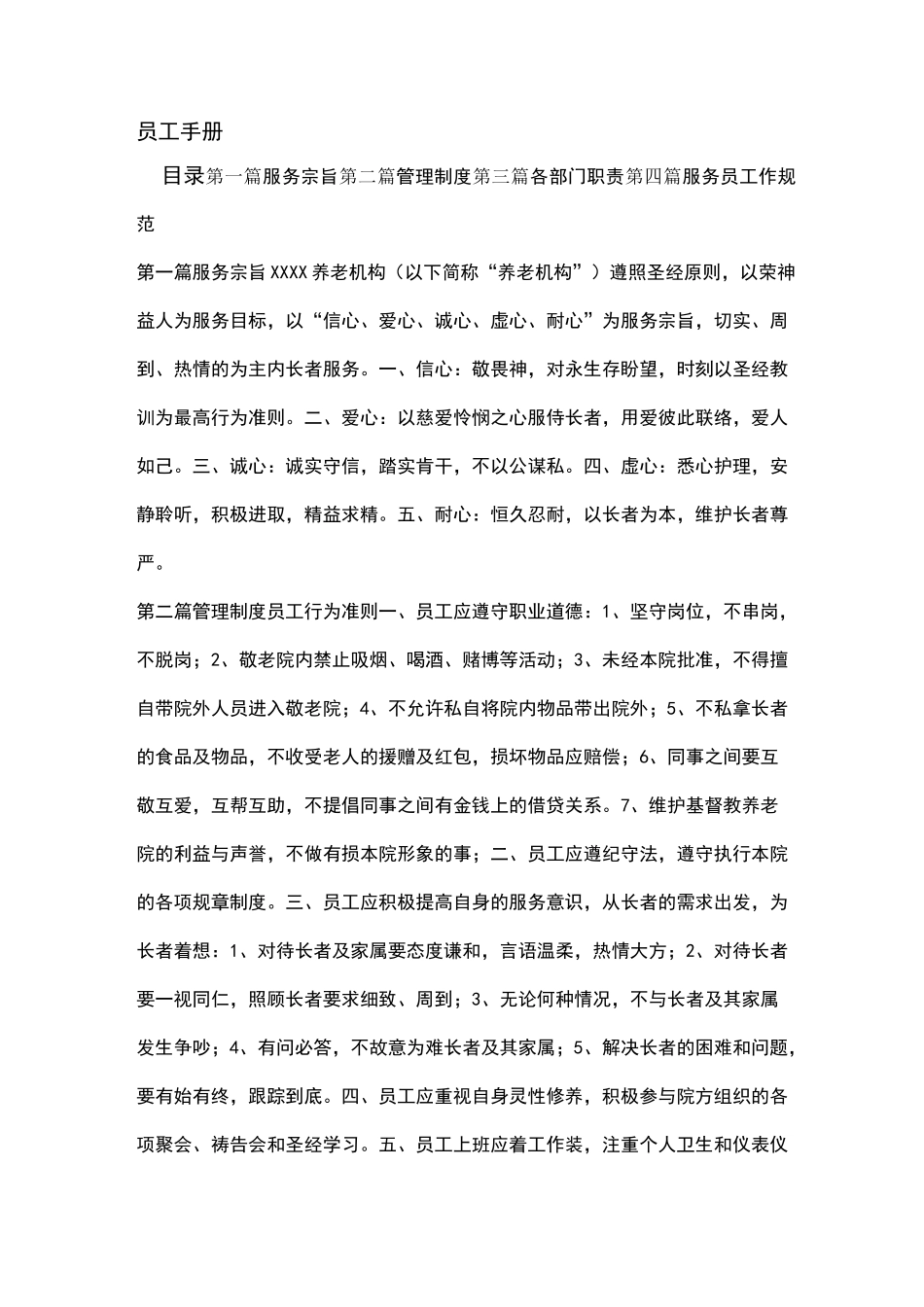 养老机构员工手册_第1页