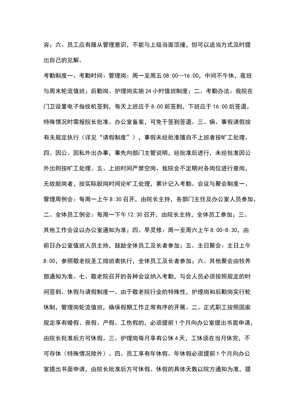 养老机构员工手册_第2页