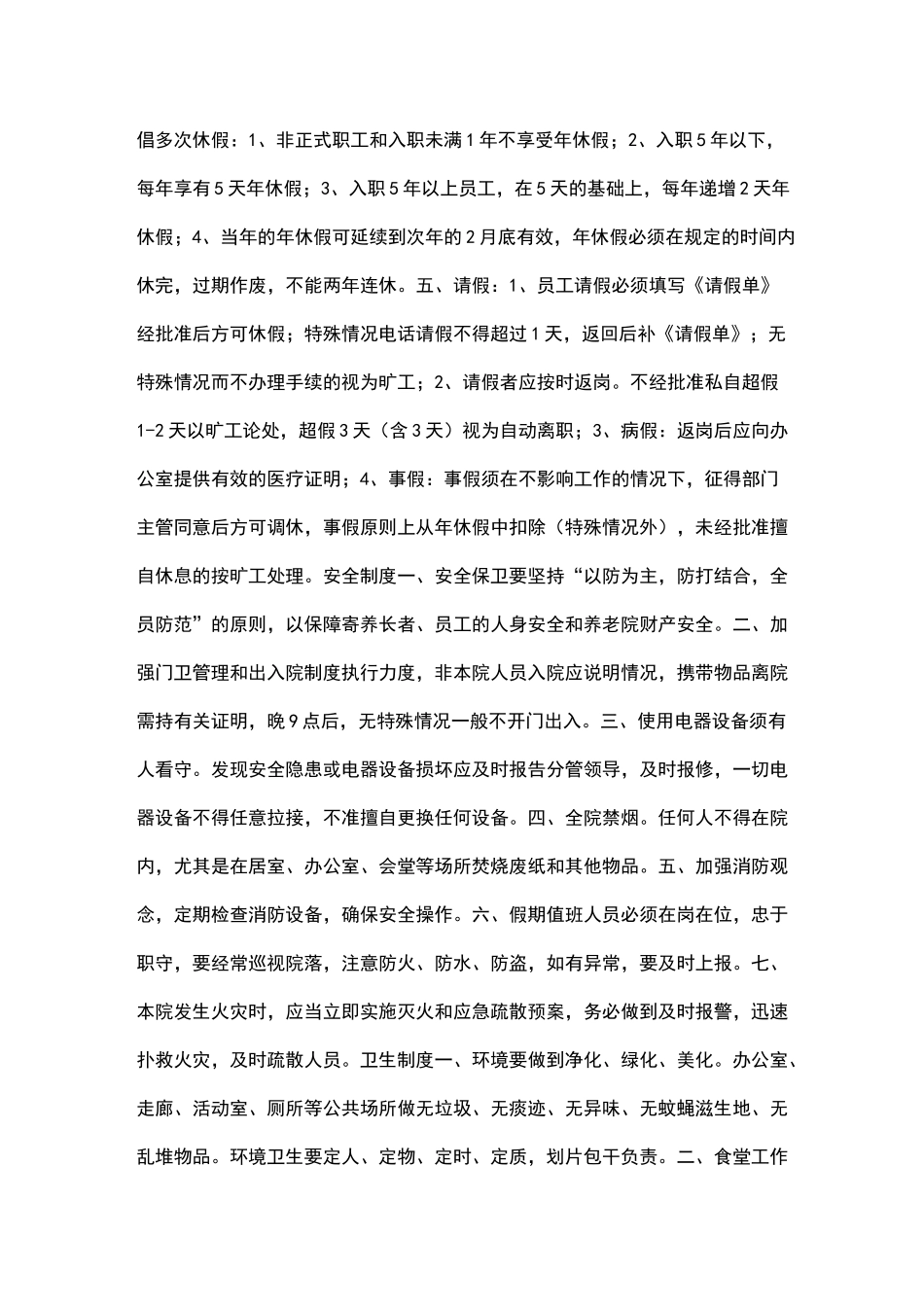 养老机构员工手册_第3页