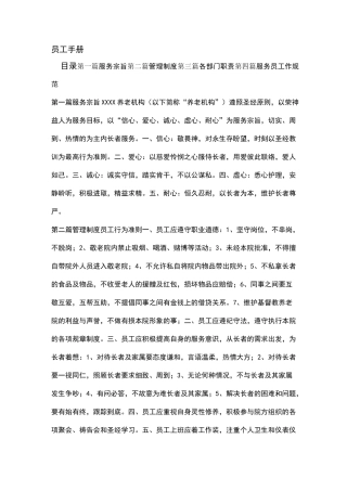 养老机构员工手册