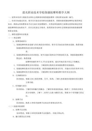 保健按摩师培训计划