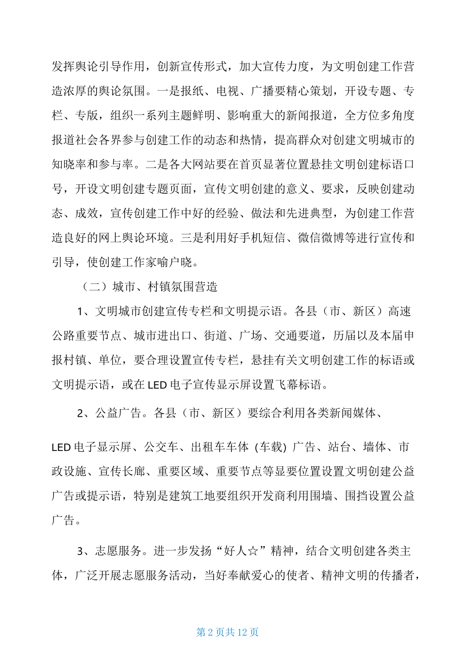 XX文明创建氛围营造工作方案_第2页