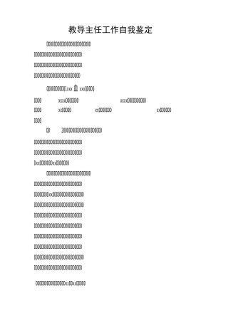 教导主任工作自我鉴定