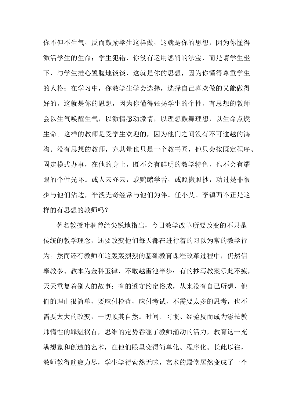 做一名有思想的教师_第2页
