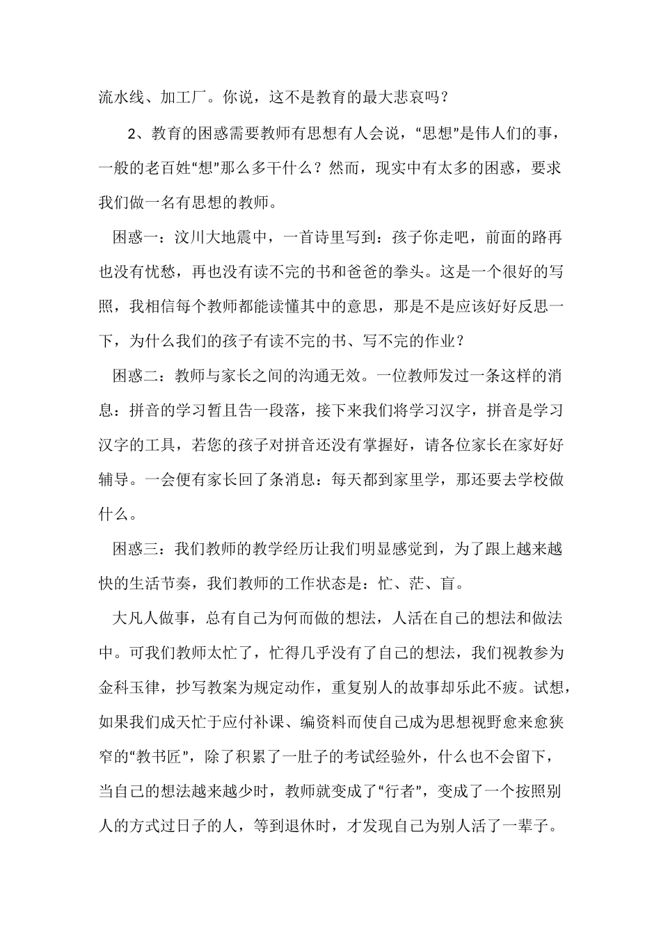 做一名有思想的教师_第3页
