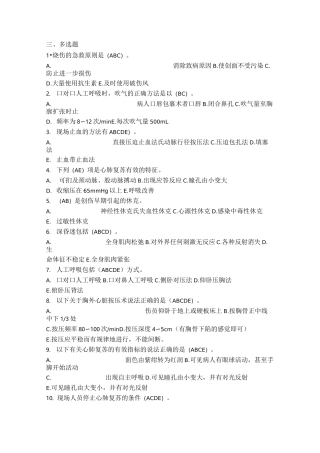 创伤急救理论知识试题