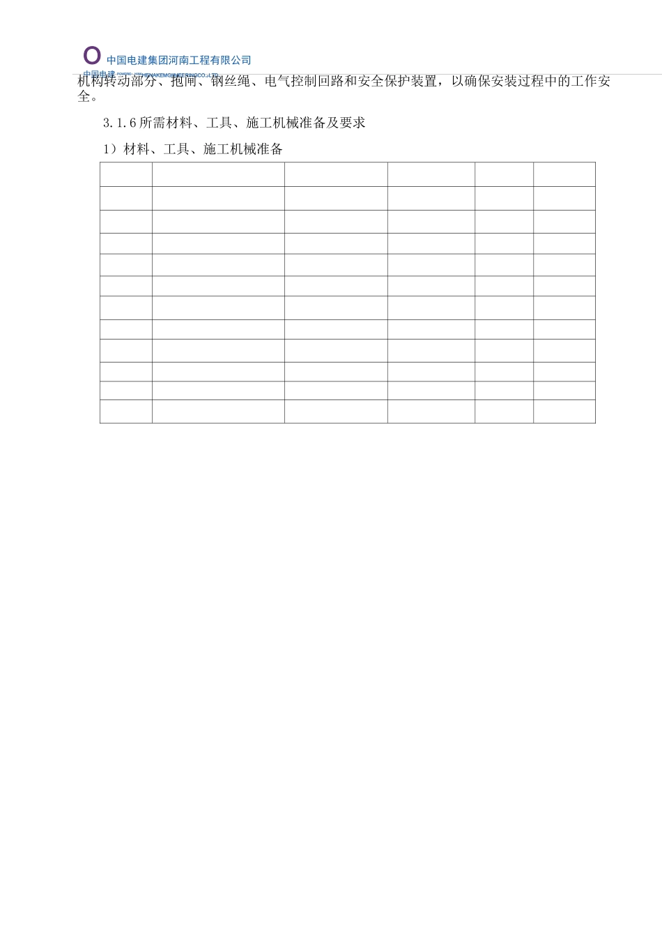 650t履带吊安拆方案_第3页