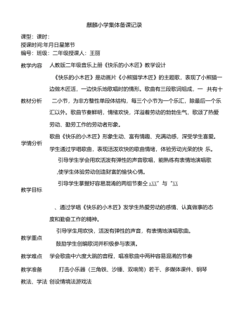 集体备课音乐教案