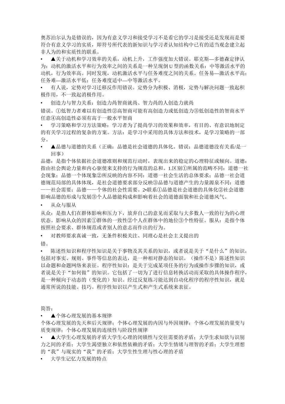 心理学知识点总结_第2页