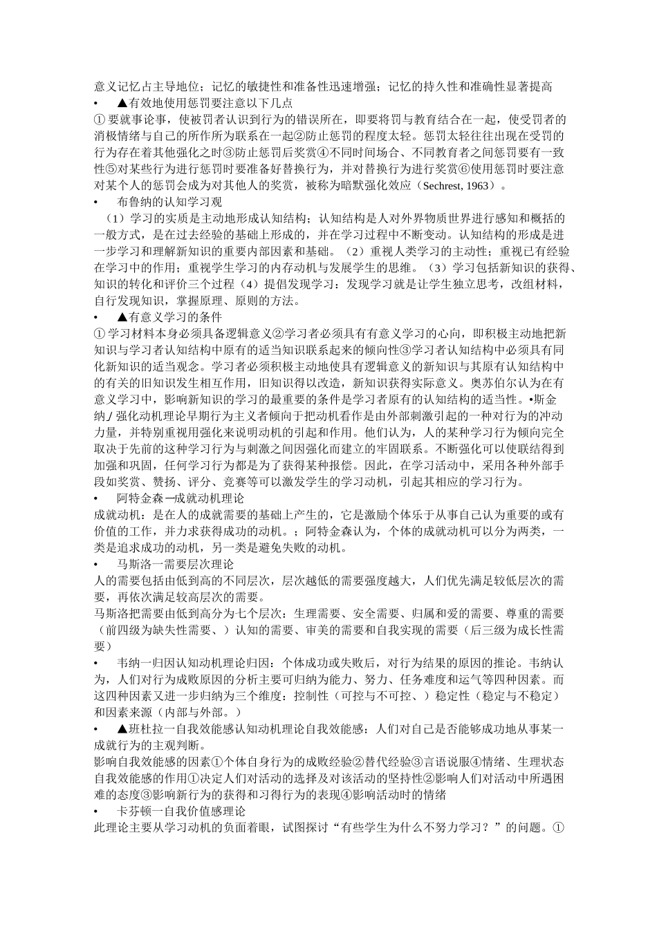 心理学知识点总结_第3页