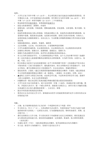 心理学知识点总结