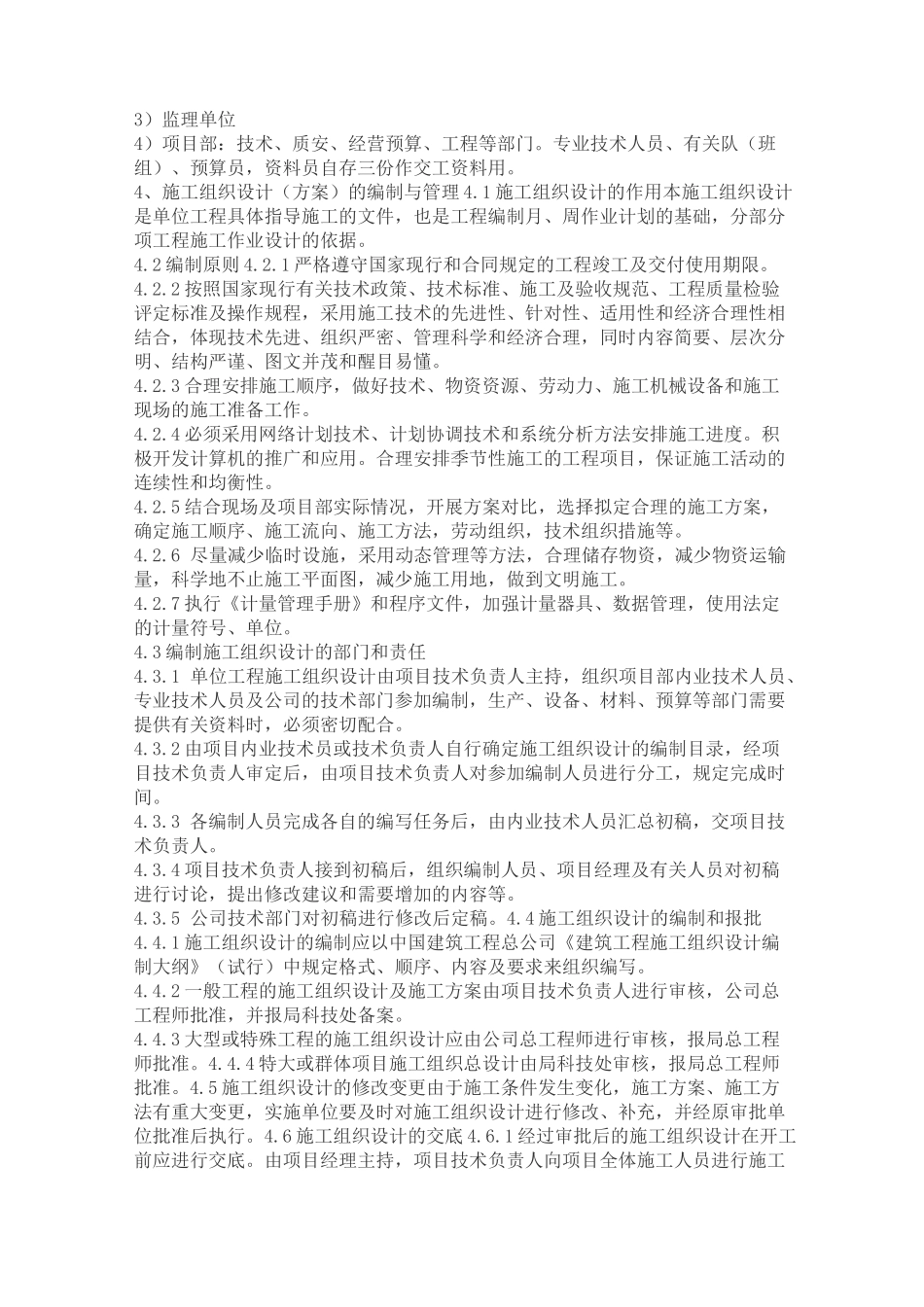 项目部工程技术管理制度_第3页