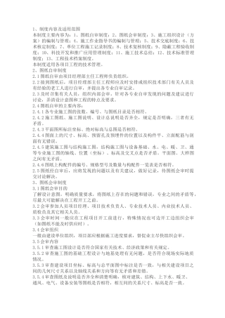 项目部工程技术管理制度