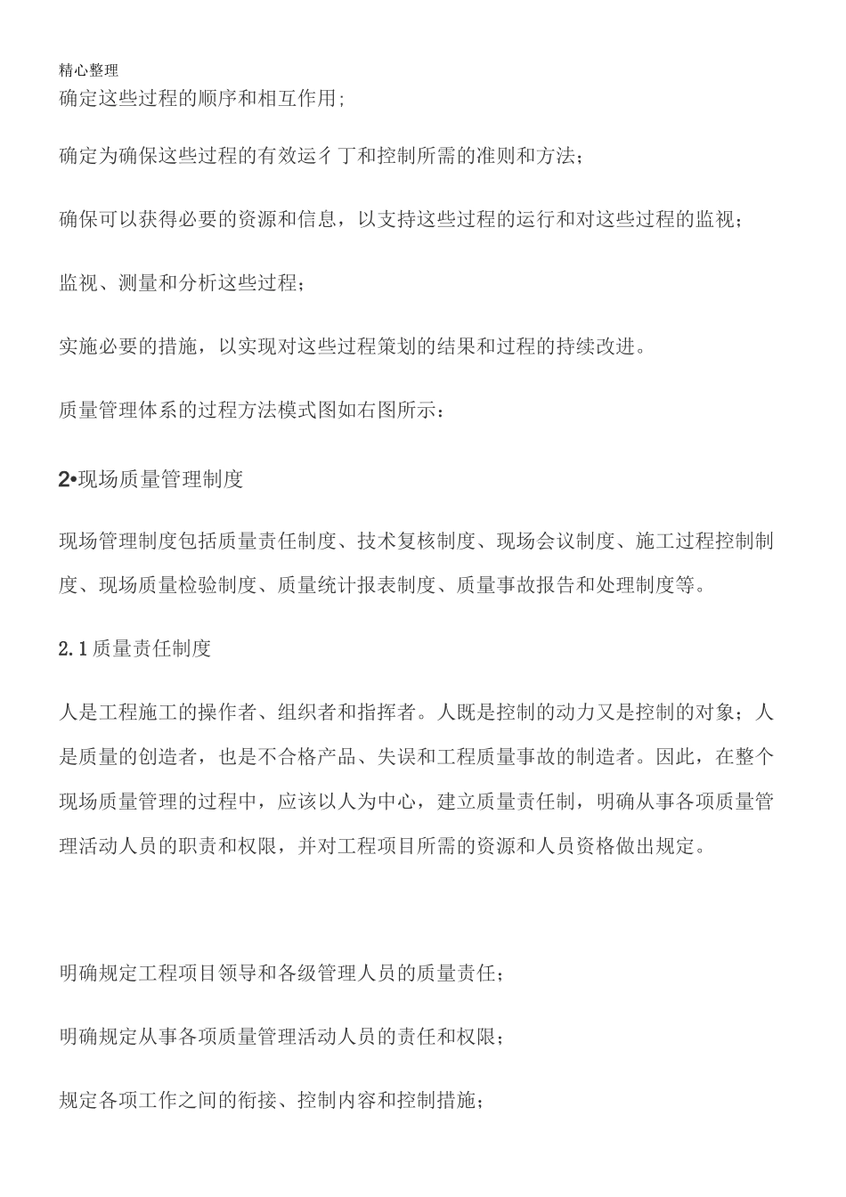 现场施工现场质量管理_第3页