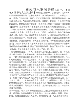 阅读与人生演讲稿