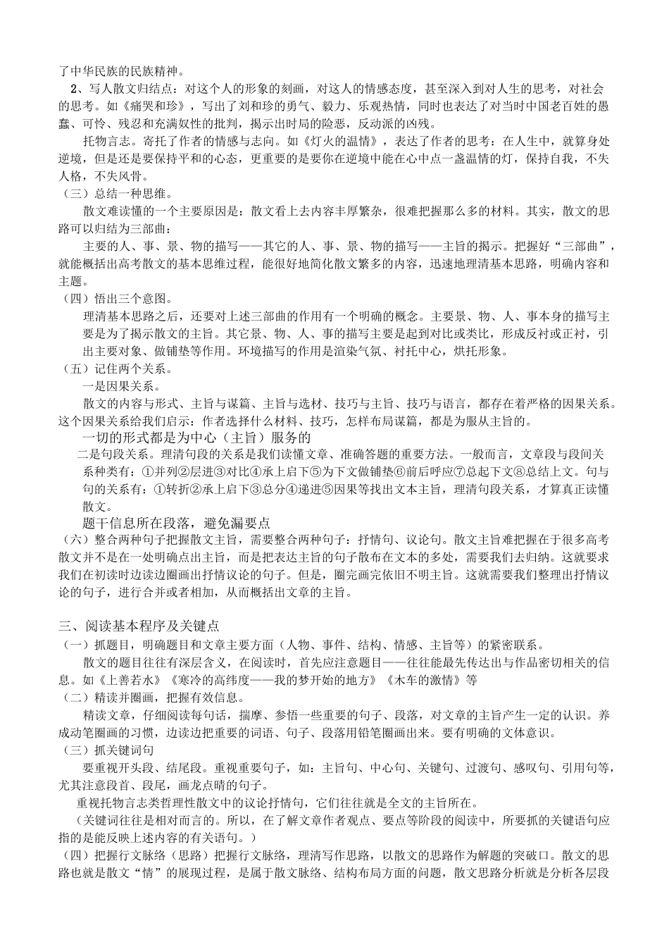 高考文学类文本阅读之散文阅读_第2页