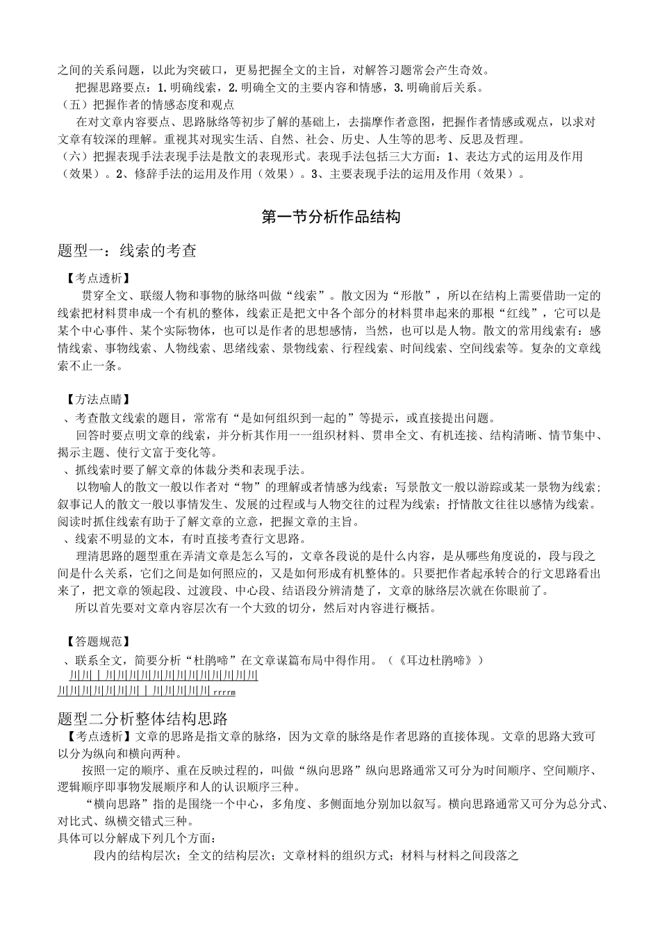 高考文学类文本阅读之散文阅读_第3页