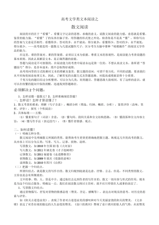 高考文学类文本阅读之散文阅读