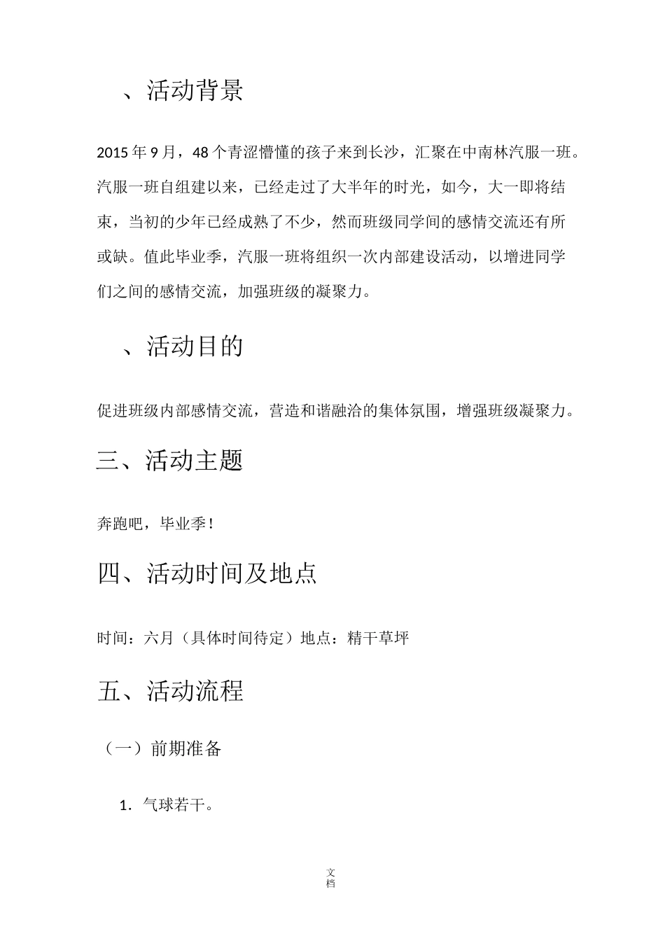 大学团建月班级建设活动策划_第2页