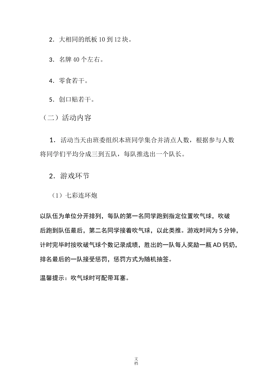 大学团建月班级建设活动策划_第3页