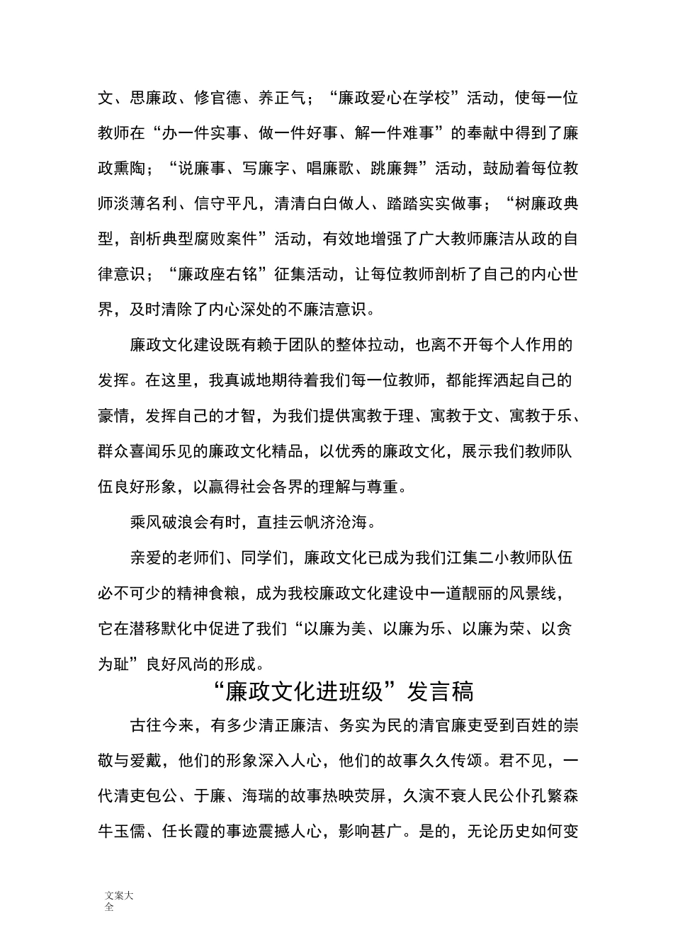 廉政文化进校园发言稿子_第2页