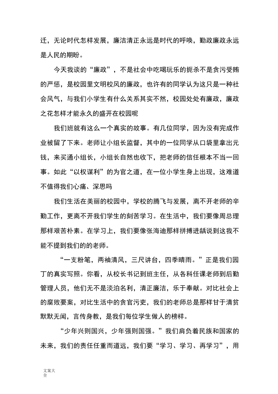 廉政文化进校园发言稿子_第3页