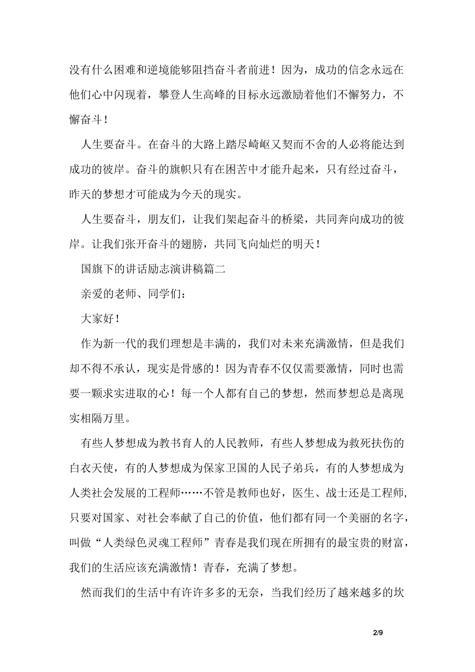 国旗下的讲话励志演讲稿_第2页