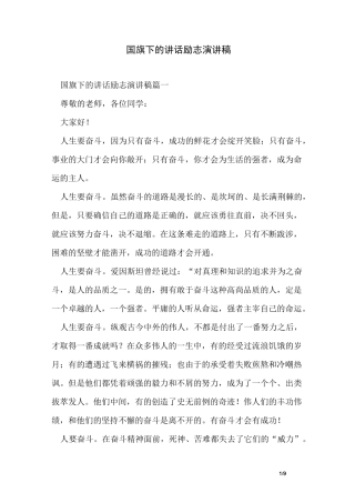 国旗下的讲话励志演讲稿