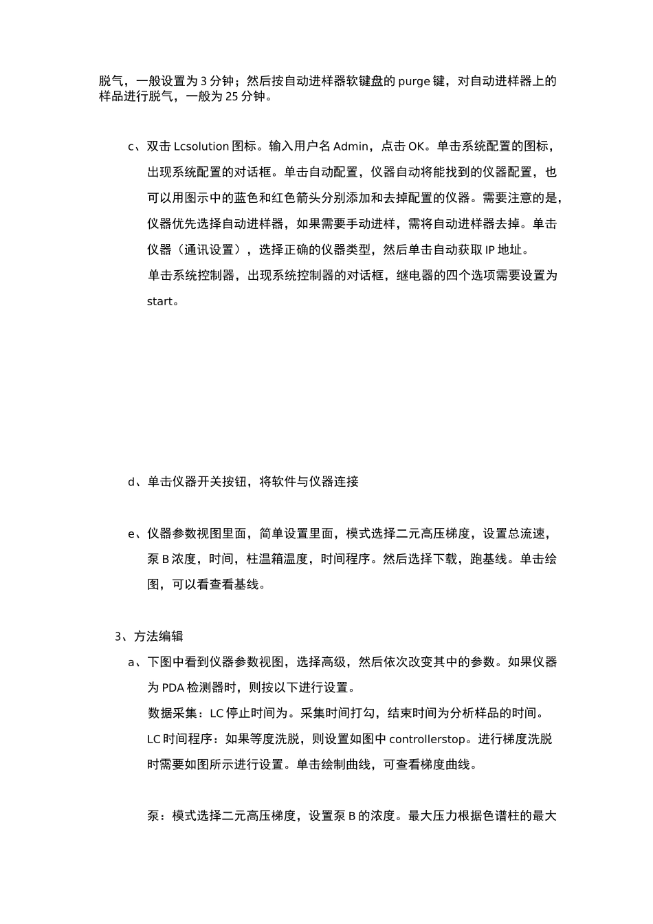 岛津LC-20AT型高效液相色谱仪的图文操作手册_第2页