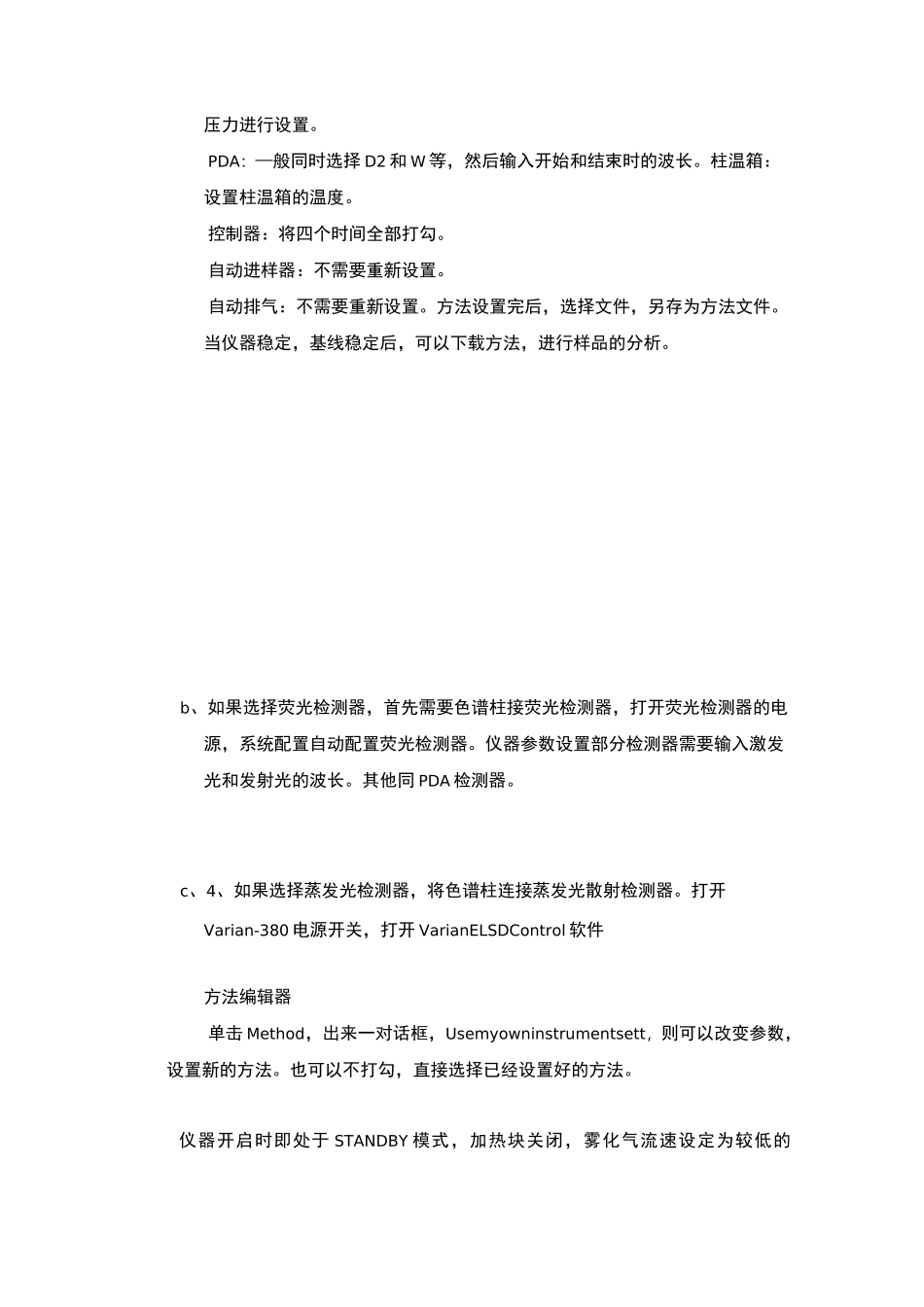 岛津LC-20AT型高效液相色谱仪的图文操作手册_第3页