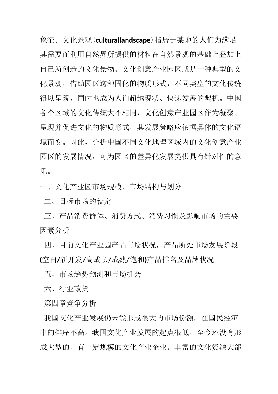 产业园商业计划书_第3页