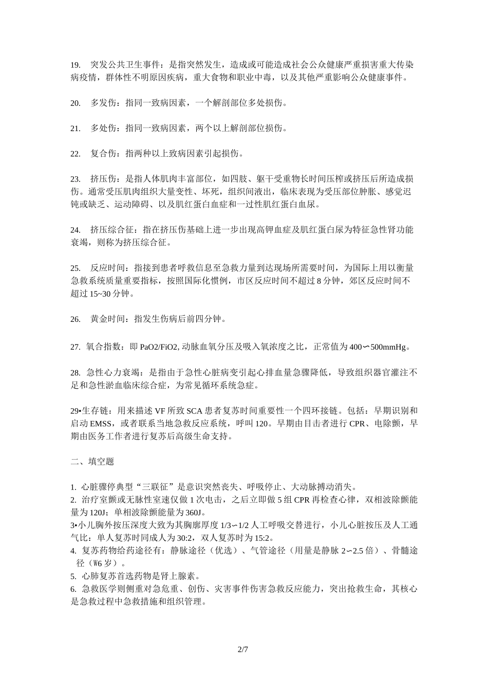 急诊与灾难医学_第2页