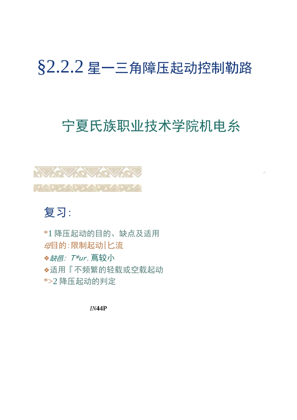 星三角降压启动课件_第1页