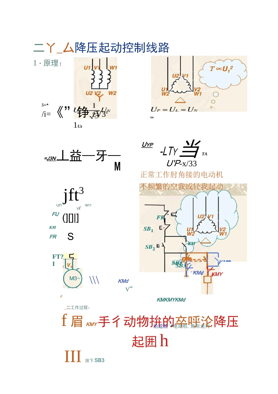 星三角降压启动课件_第2页