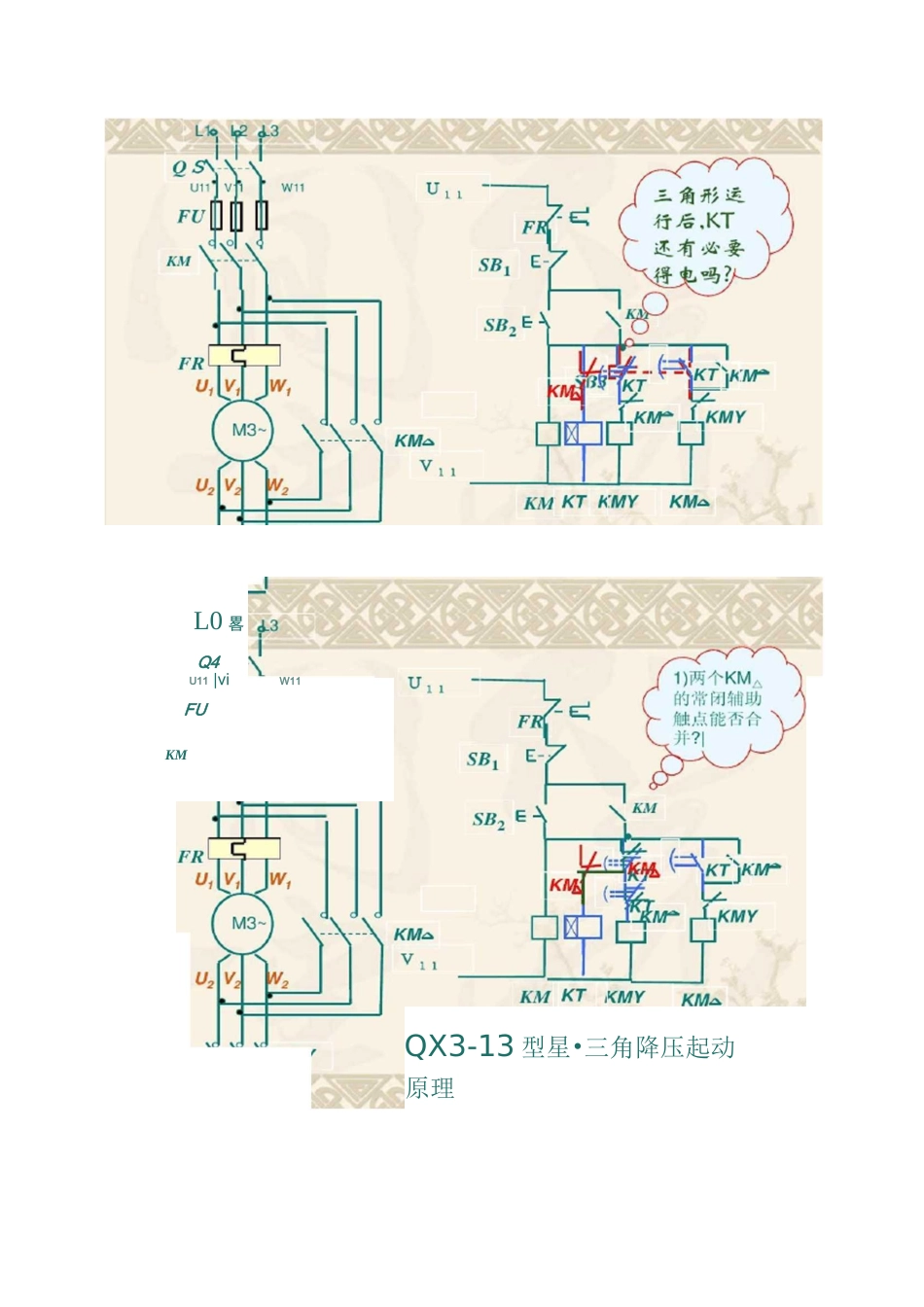 星三角降压启动课件_第3页