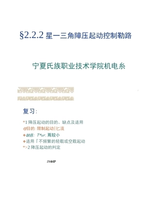 星三角降压启动课件