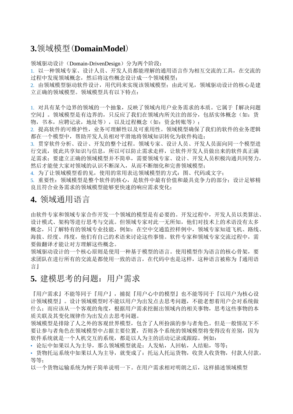 《领域驱动设计》基础知识汇总_第2页