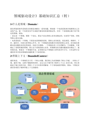 《领域驱动设计》基础知识汇总