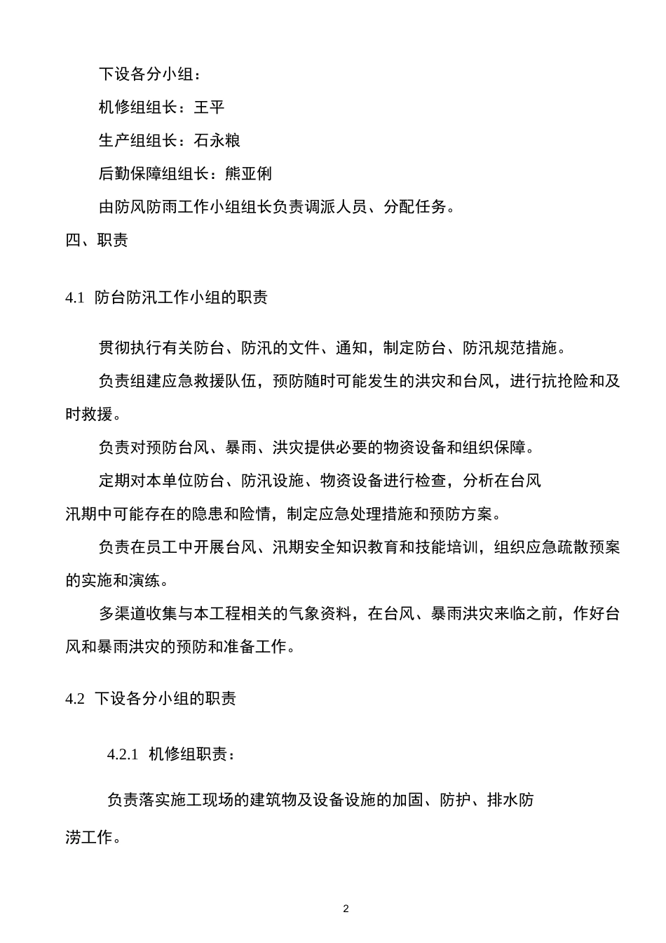 污水处理厂防台风、暴雨应急预案_第2页