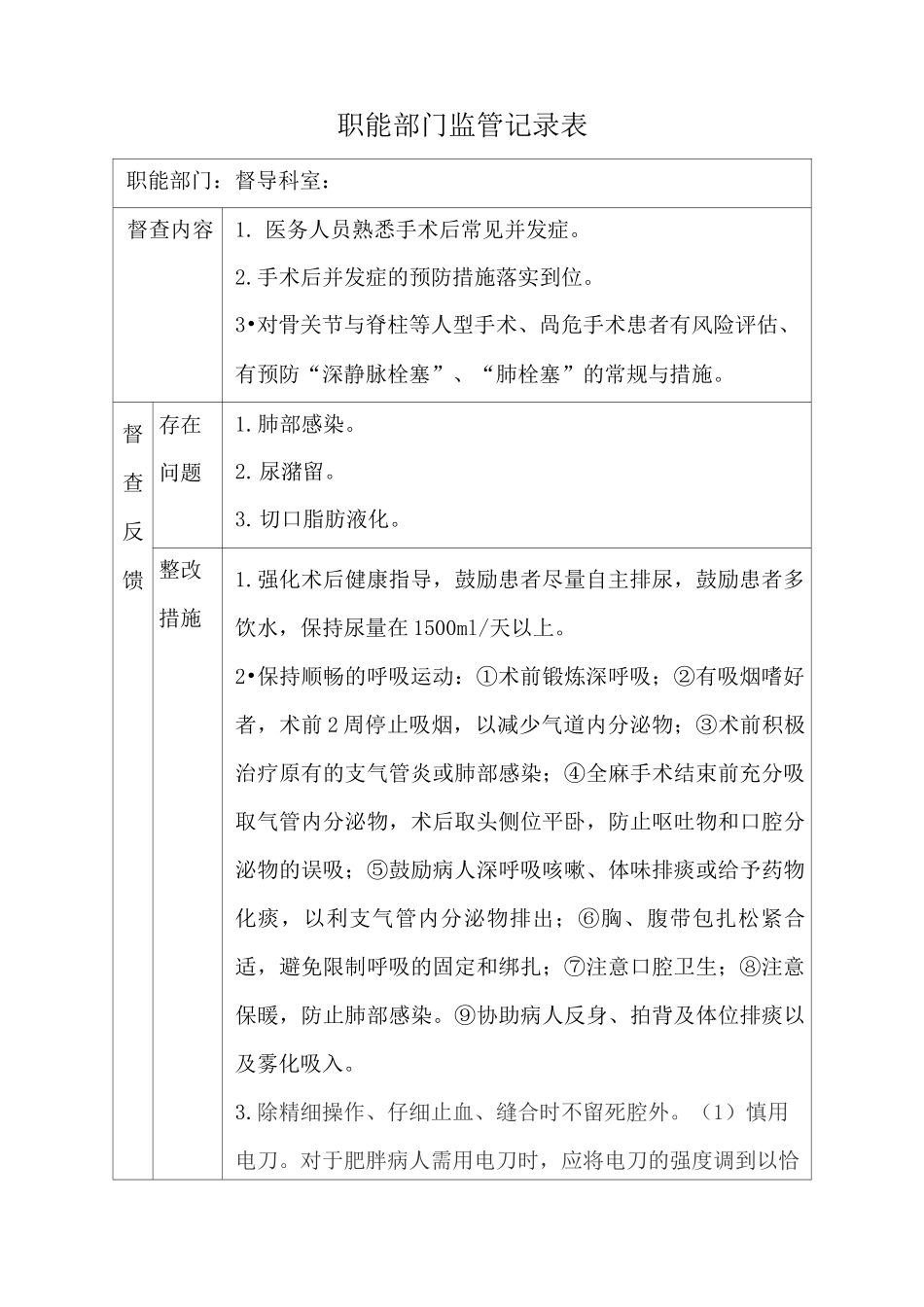 术后并发症预防督导检查记录_第3页