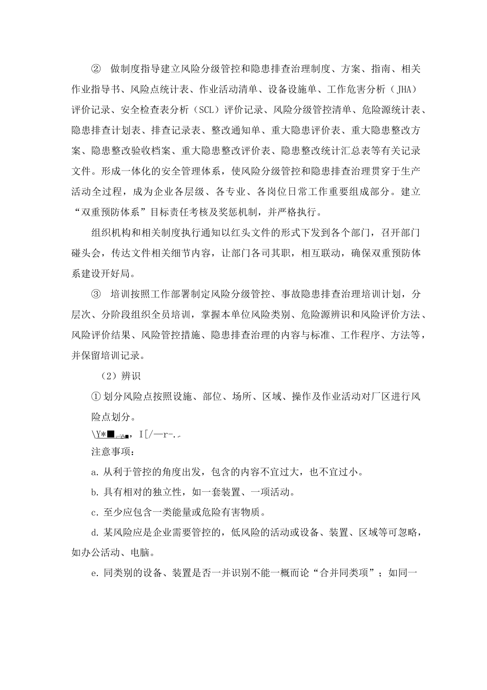 安全生产双重预防体系实施方案_第2页