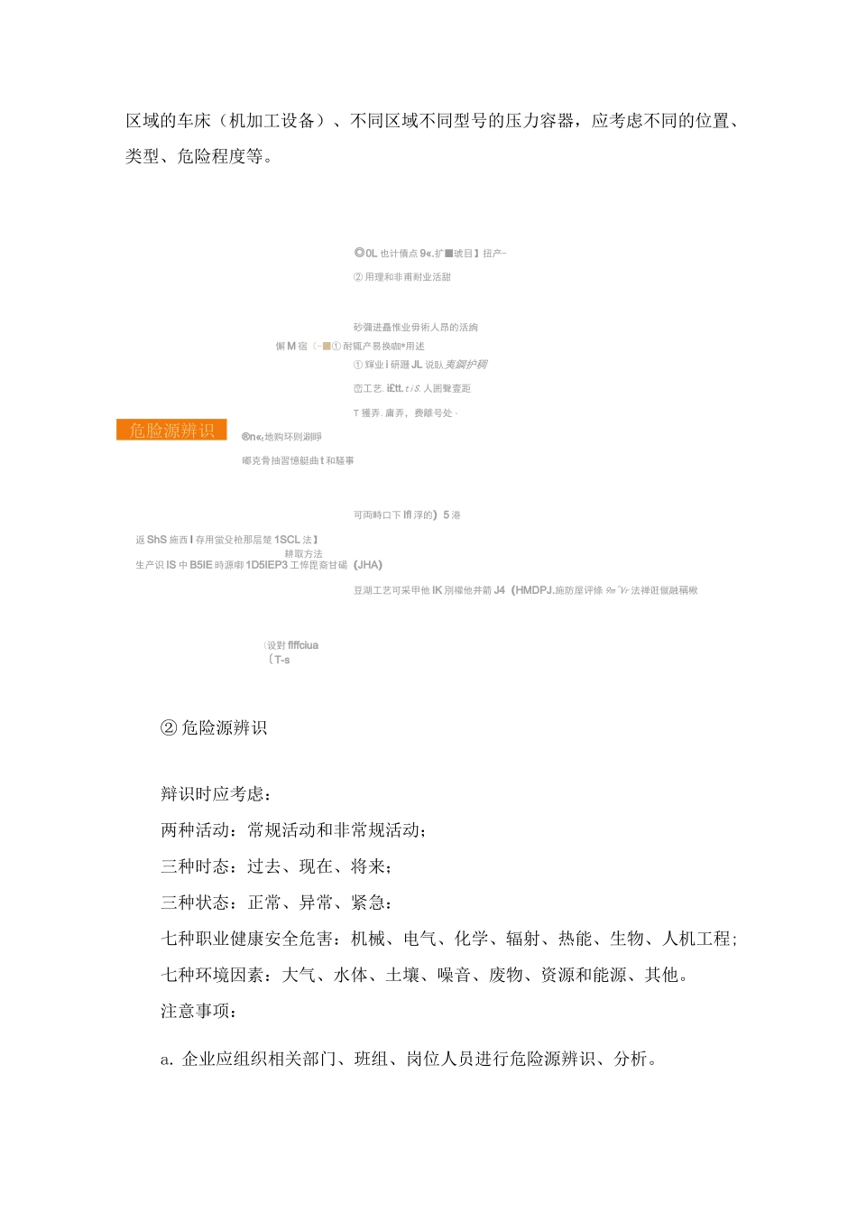 安全生产双重预防体系实施方案_第3页