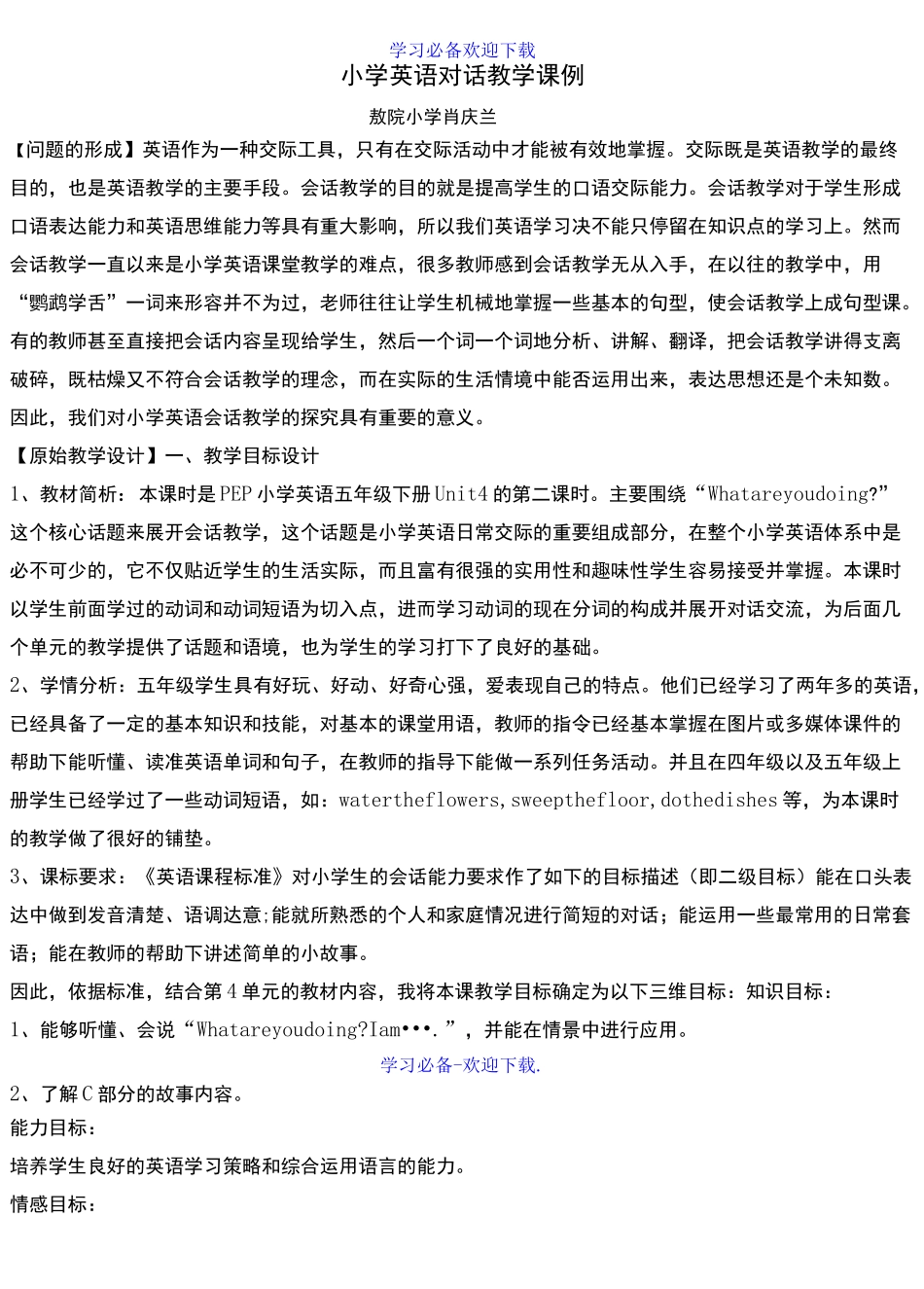 小学英语对话教学课例_第1页