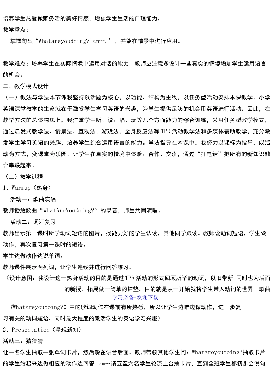 小学英语对话教学课例_第2页