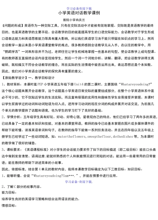 小学英语对话教学课例