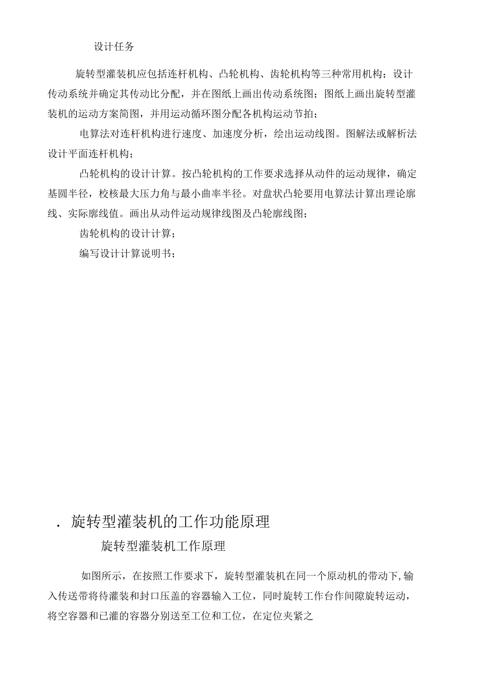 机械原理作业——旋转型灌装机_第2页