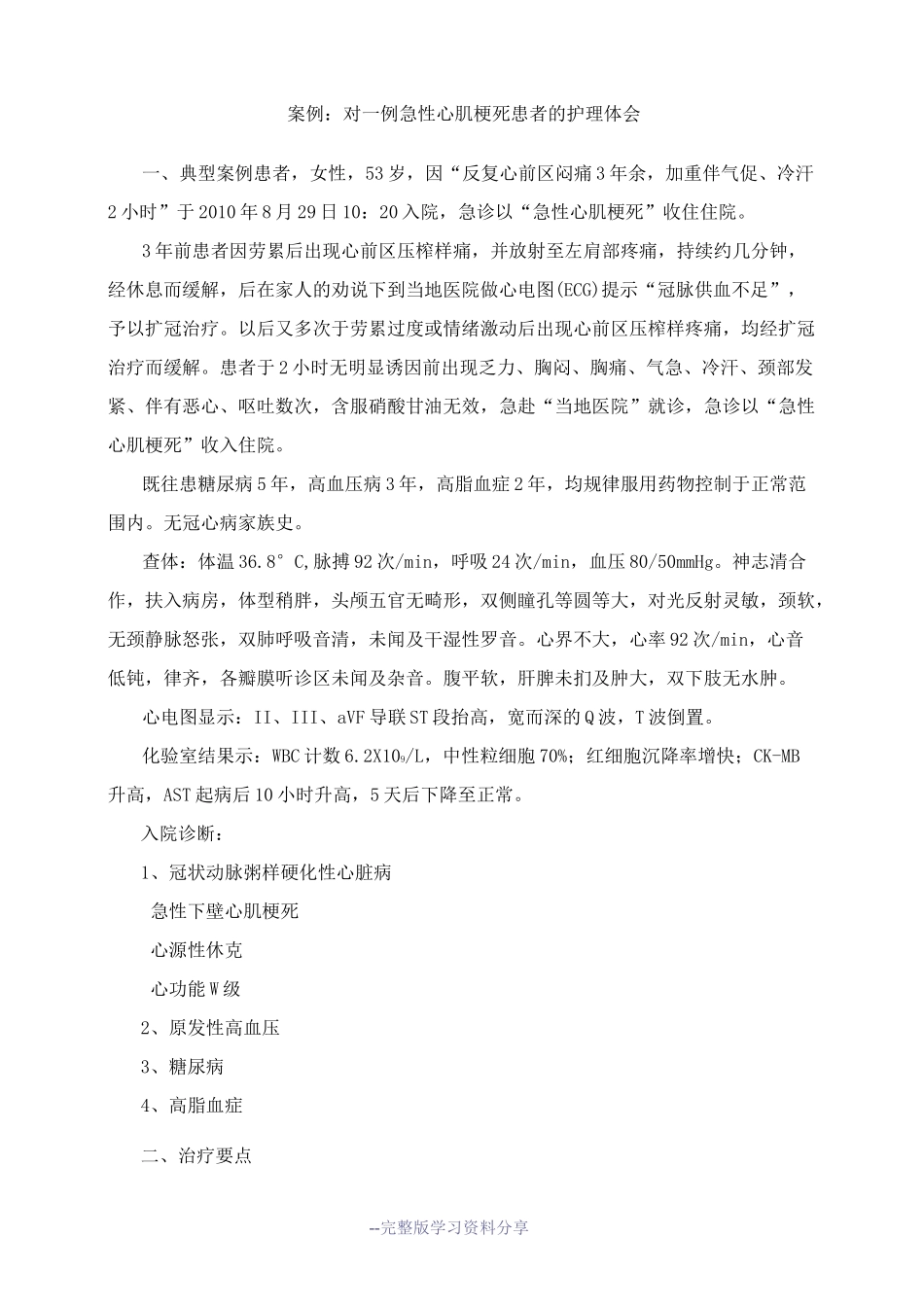 急性心肌梗死---护理个案_第1页