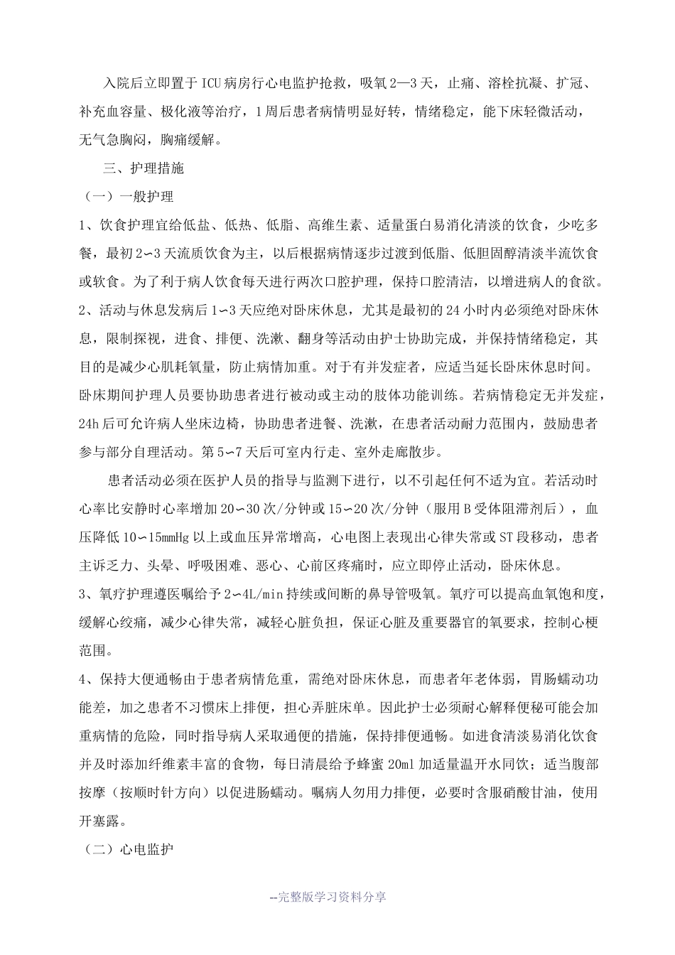 急性心肌梗死---护理个案_第2页